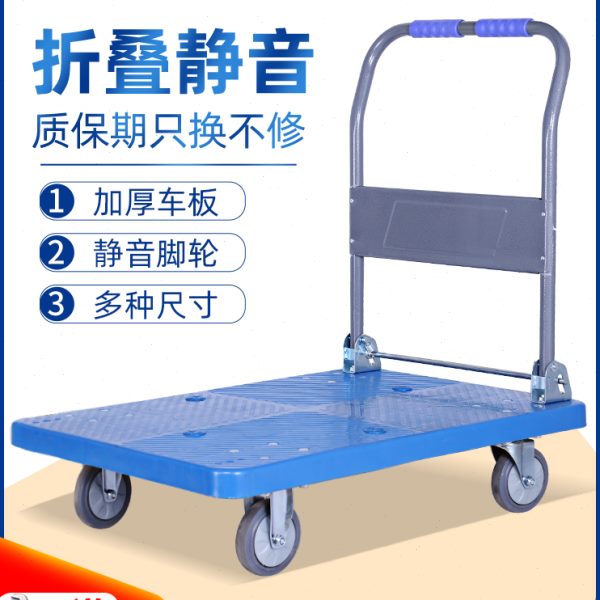 平板车推车货小推车四轮折叠手推车便携搬运车家用拖车轻便拉货车