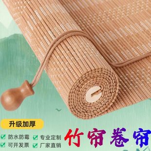 可楼 子门帘竹帘卷帘升降阳台定制客厅窗帘遮光日式 竹帘茶客厅