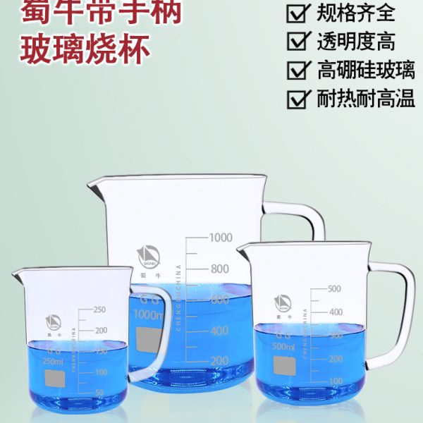 蜀牛烧杯带把手柄可喝水家用实验大小刻度透明加厚耐高温玻璃烧杯
