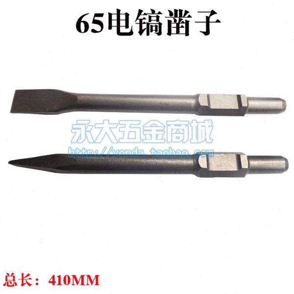 65A电镐尖凿子 大电镐扁凿子 镐头镐钎 石工凿 钢凿扁铲30×410MM