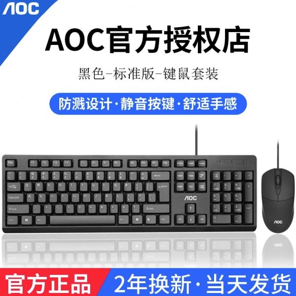 通用mAOC0有线鼠标笔记本USB16打字办公电脑台式女生k键盘套装