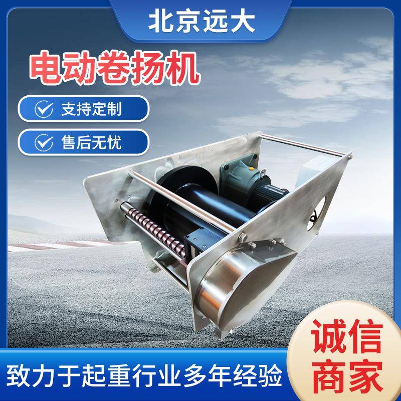 船用卷扬机牵引自动排绳绞车5吨不锈钢长距离电动卷扬机现货