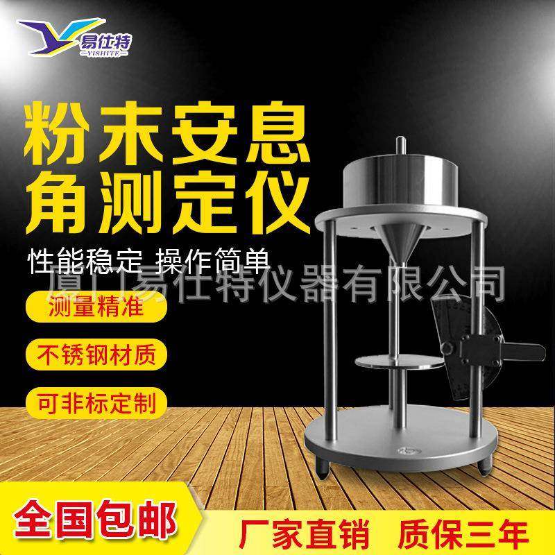 粉体金属粉末安息角测定仪药粉颗粒休止角测定仪水泥堆积角度测量,五金/工具,酸度计,淘宝优惠券,粉丝福利购,淘宝优惠卷