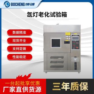 供应氙灯老化试验箱耐气候实验机风冷式光照测试仪耐候非标定制