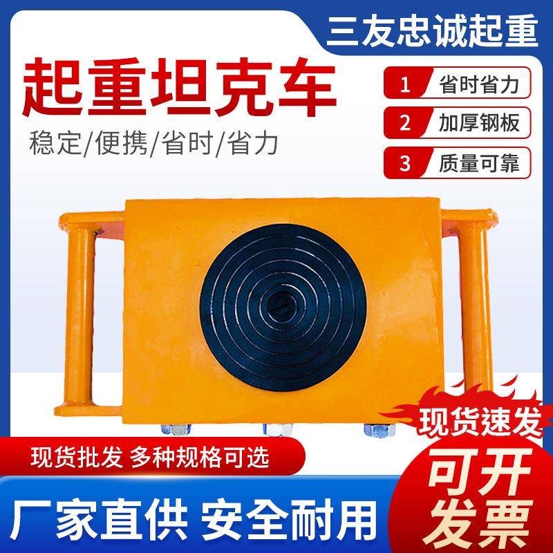 起重坦克车搬运车钢轮6吨地坦克地牛小坦克万向工业重型重物移位