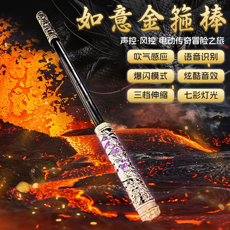 孙悟空如意金箍棒激光宝剑