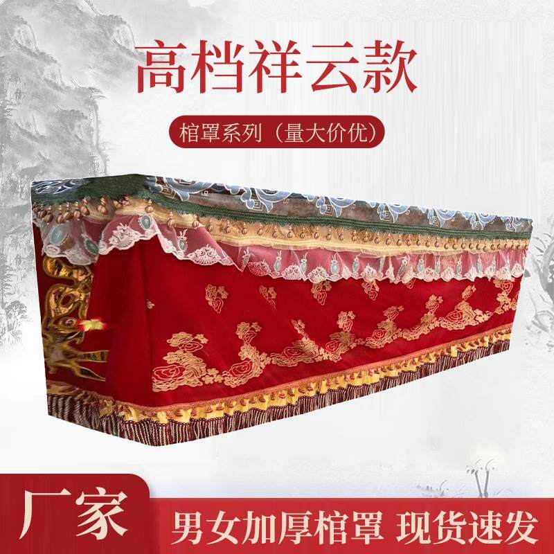高档男女绣龙凤棺罩寿衣殡葬用品白事死人红棺材罩白棺罩龙凤棺罩