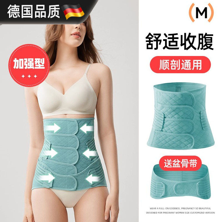 德国进口产后产妇顺产腹带束缚带