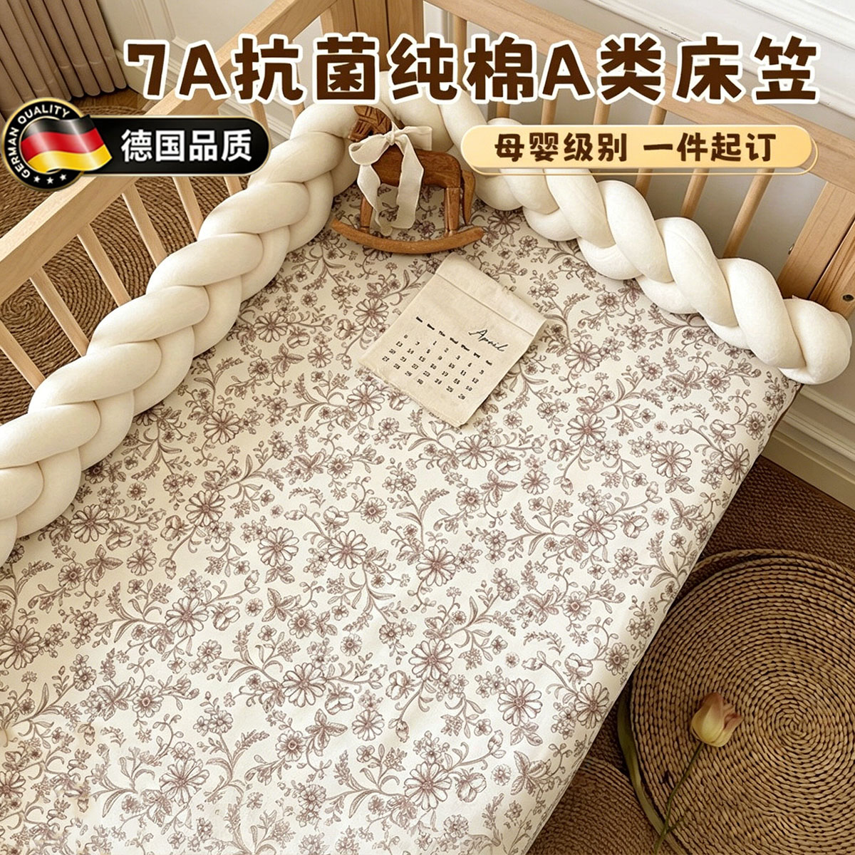 德国婴儿床笠纯棉拼接床床单床垫