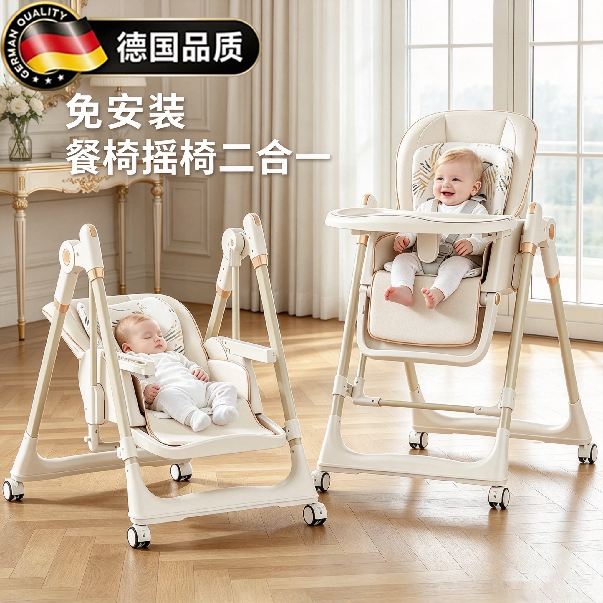 德国进口婴幼儿家用吃饭餐椅摇椅