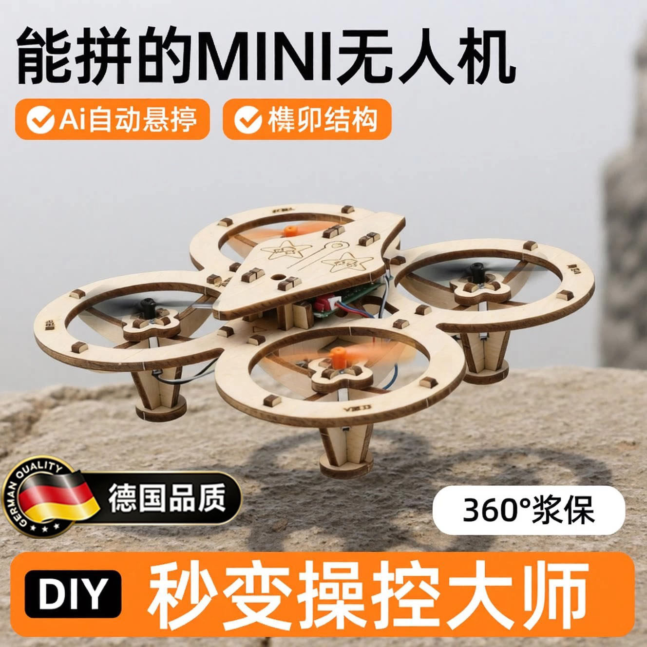 德国木质拼装diy遥控无人机玩具
