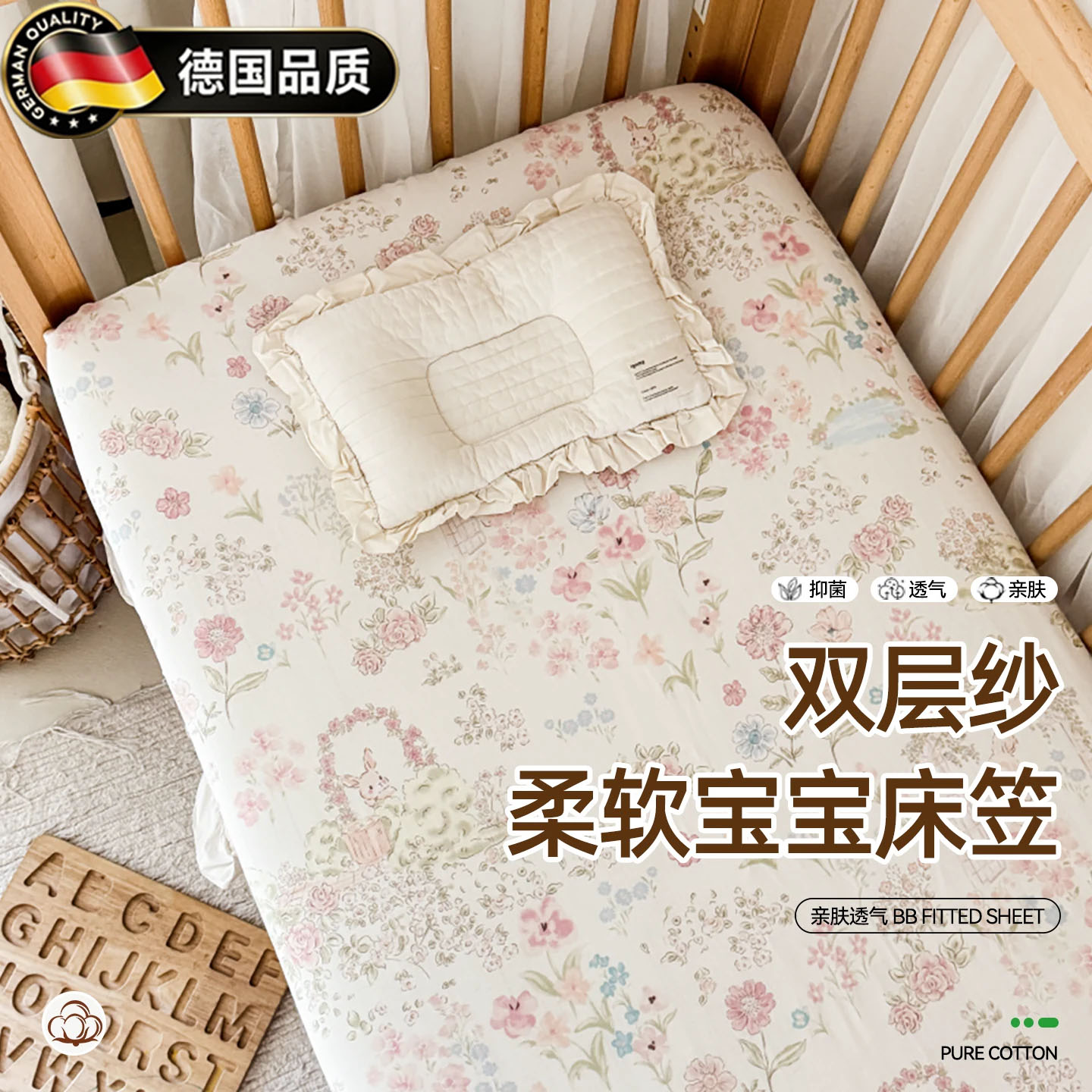 德国进口纯棉双层纱婴儿床笠亲肤