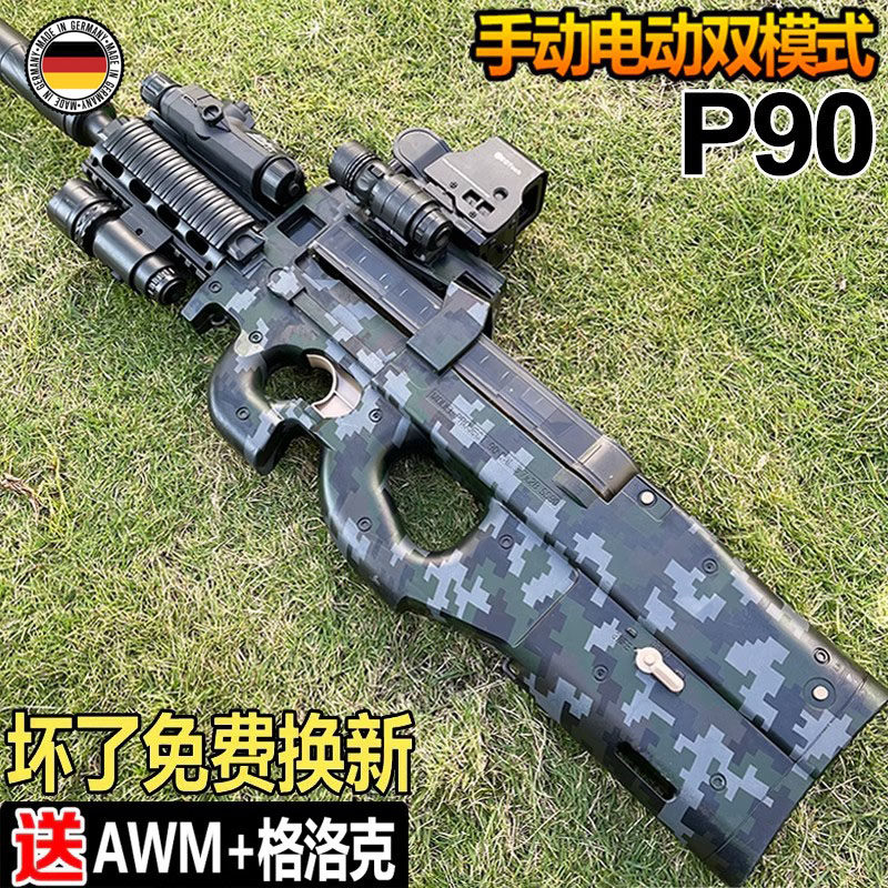 德國進口電動P90沖鋒水晶搶玩具