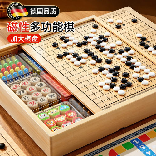 德国进口磁吸五子棋飞行棋多功能