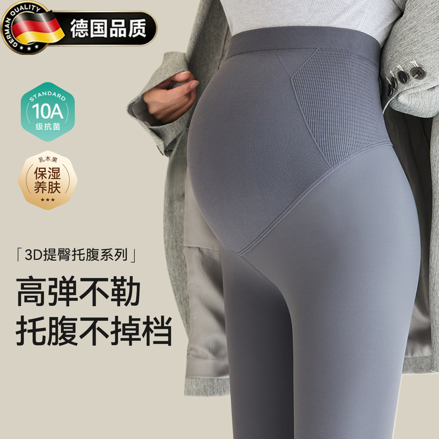 德国进口孕妇打底裤秋季轻薄舒适