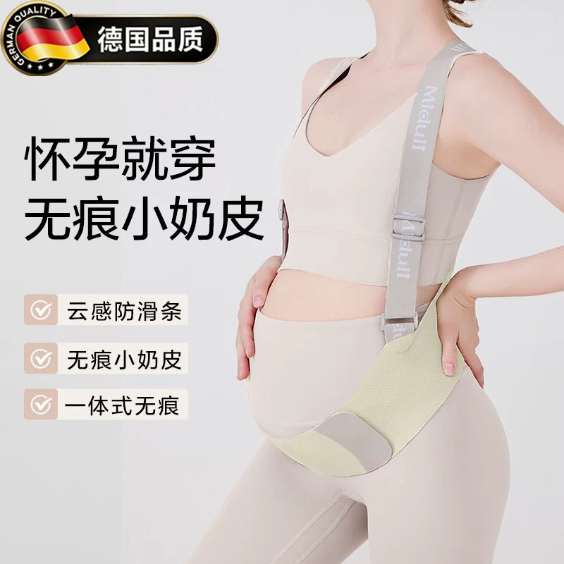 德国进口孕妇专用护腰腰托托腹带