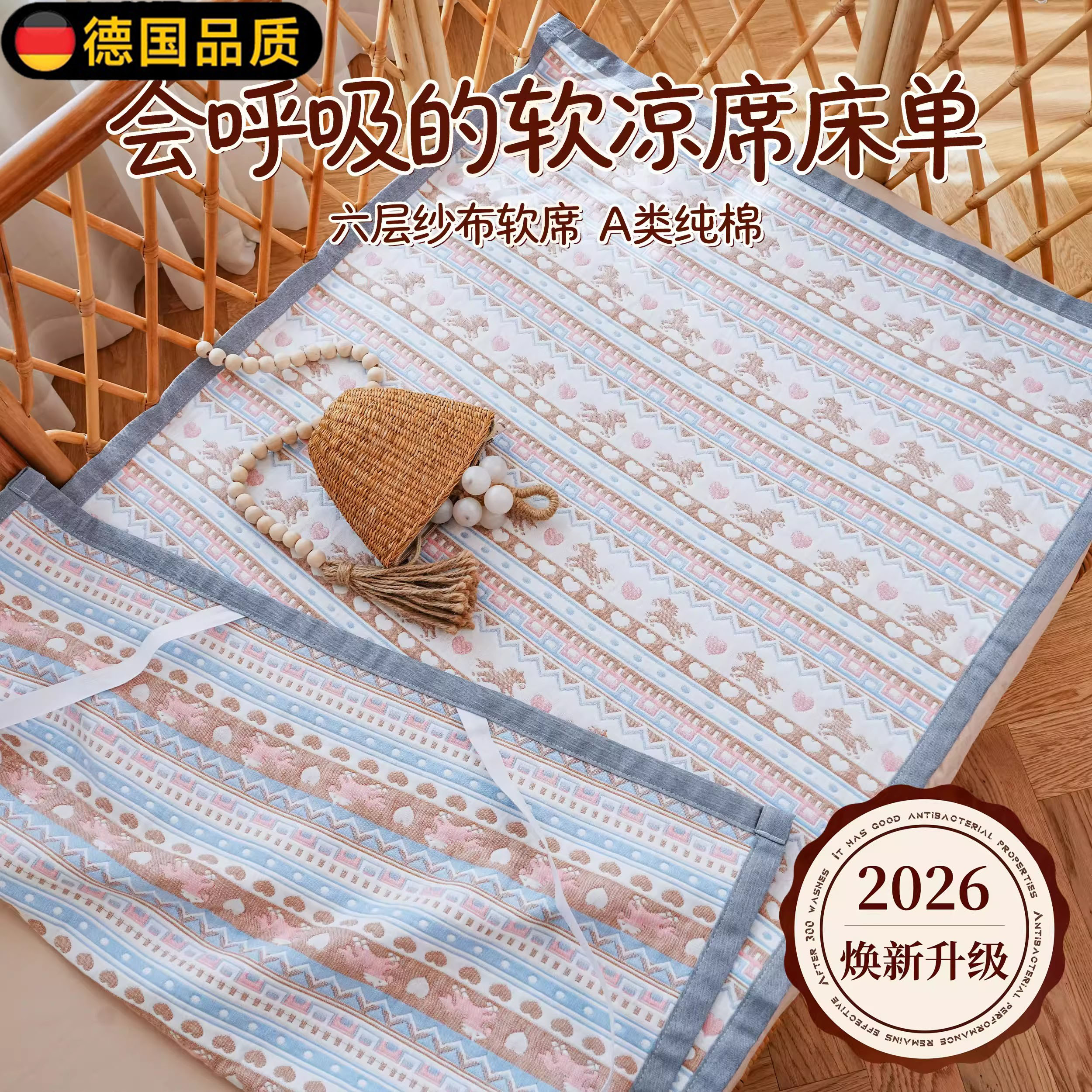 德国进口婴儿凉席夏季纯棉床单