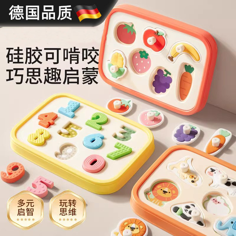 德国进口硅胶手抓板儿童益智玩具