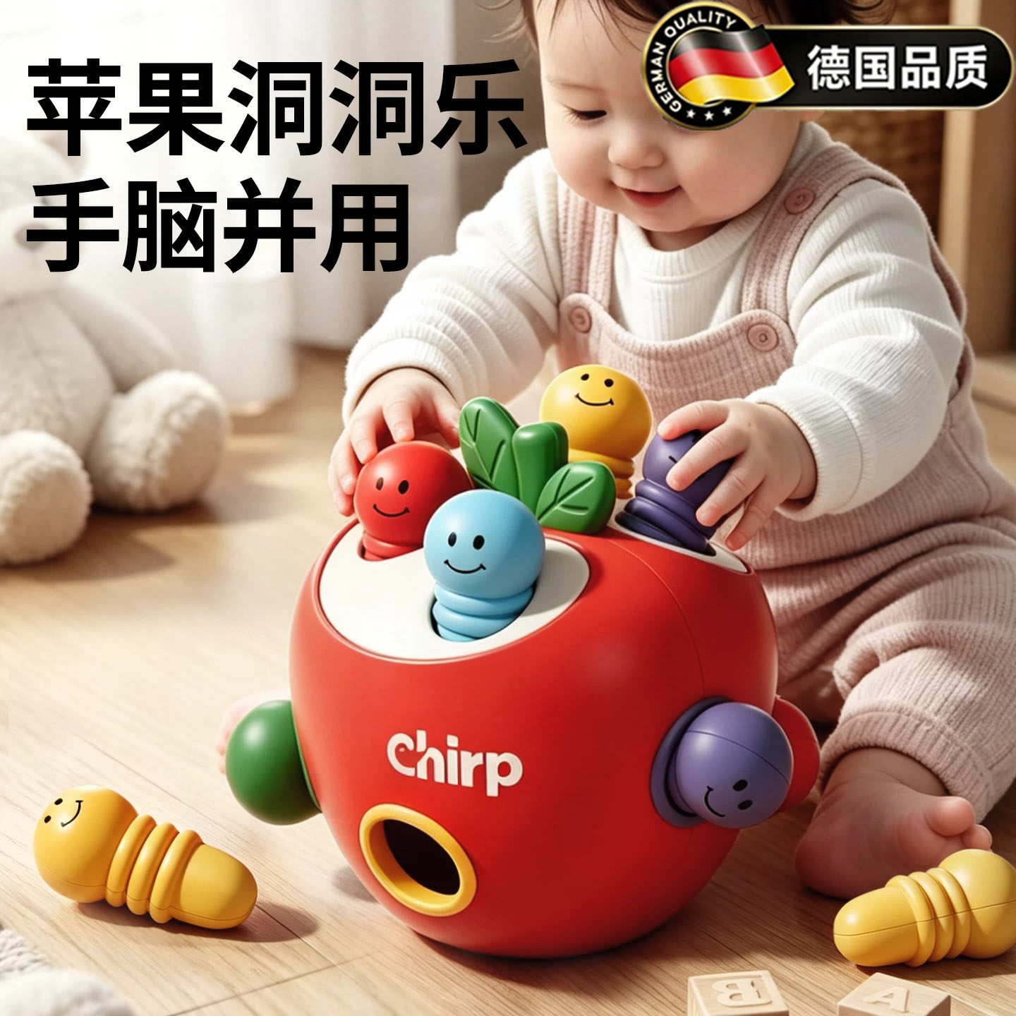 德国进口蒙氏早教插插乐益智玩具