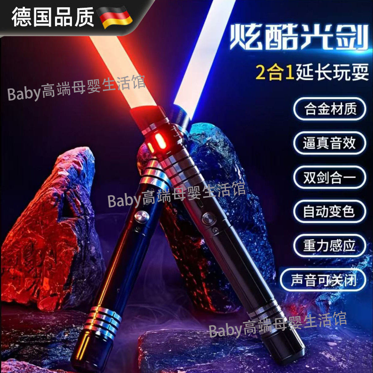 德国星球大战像素光剑激光剑儿童发光玩具闪光棒燕青金属武器打光