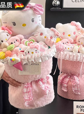 德国猫Kitt 玩偶花束哈喽k女孩生日礼物女生闺蜜过年情人节送女友