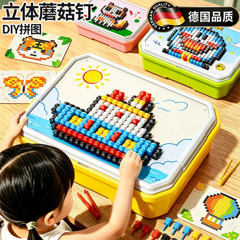 德国进口儿童3D立体蘑菇钉玩具
