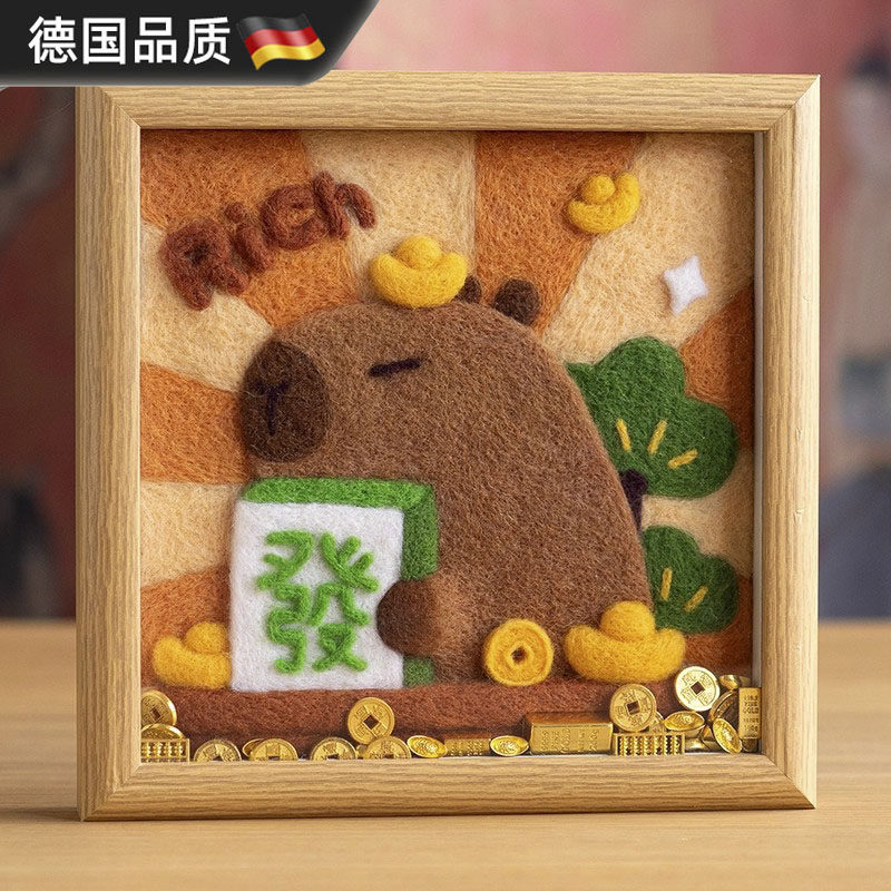 德国羊毛毡戳戳乐diy材料手工挂件马情侣生日礼物相框装饰画儿童