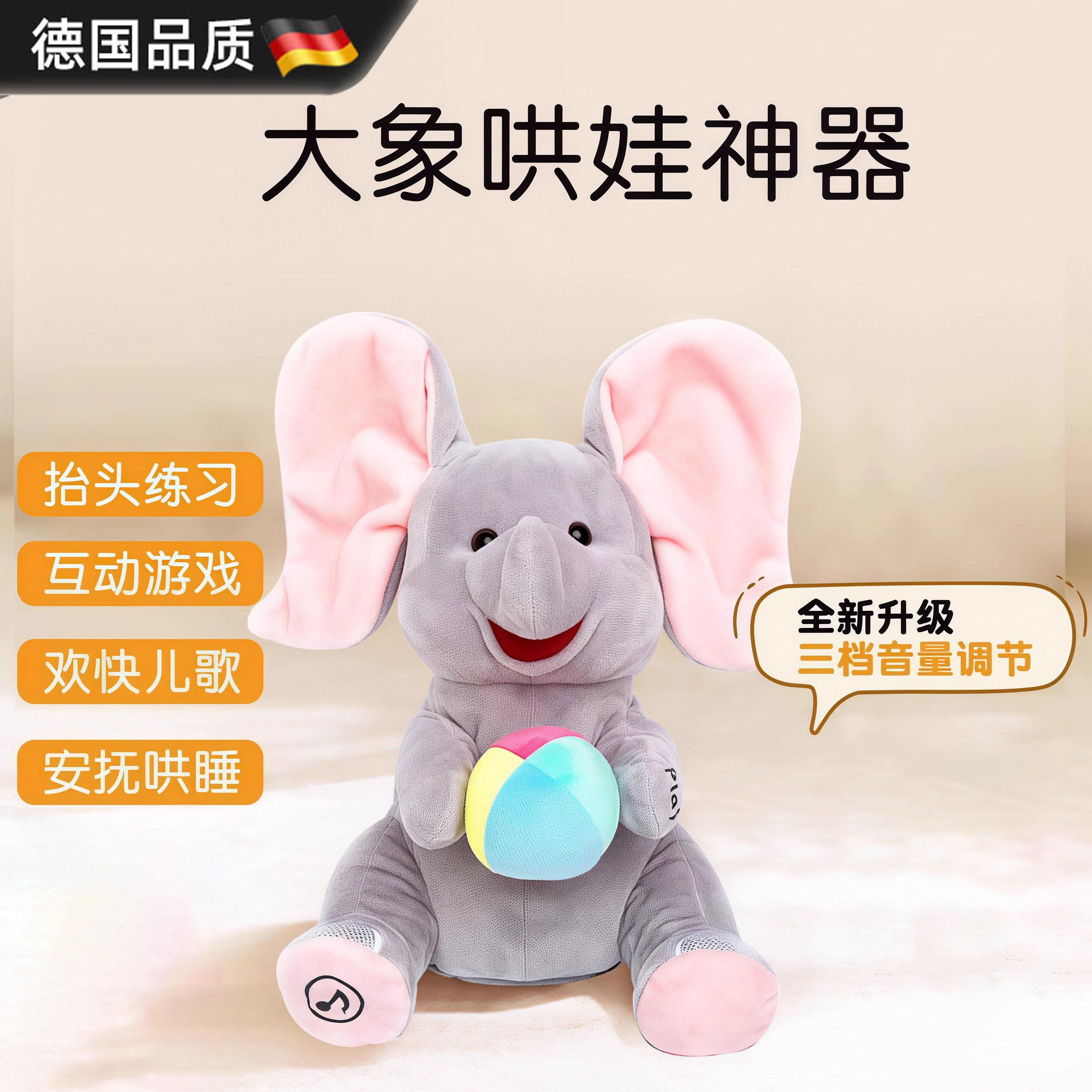 德国进口儿童躲猫猫大象安抚玩具