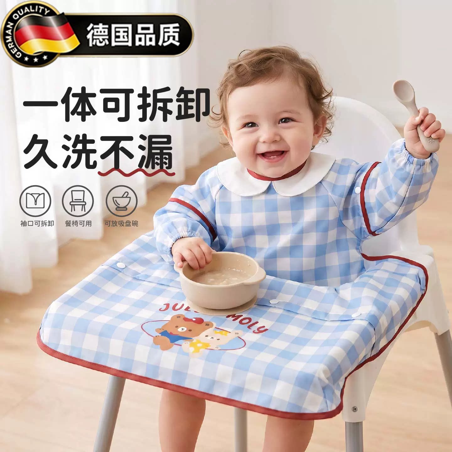 德国进口一体式餐椅罩衣婴儿辅食
