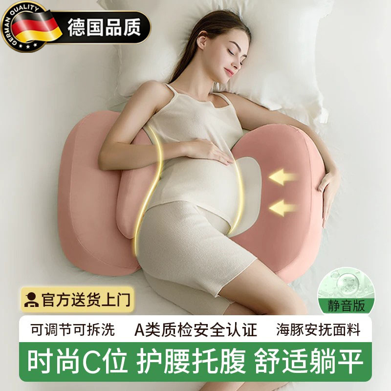 德国进口孕妇护腰侧睡托腹U型枕
