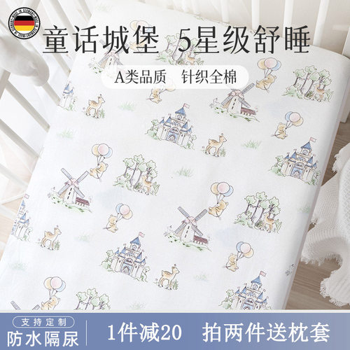 德国进口婴儿床床笠纯棉类小床单