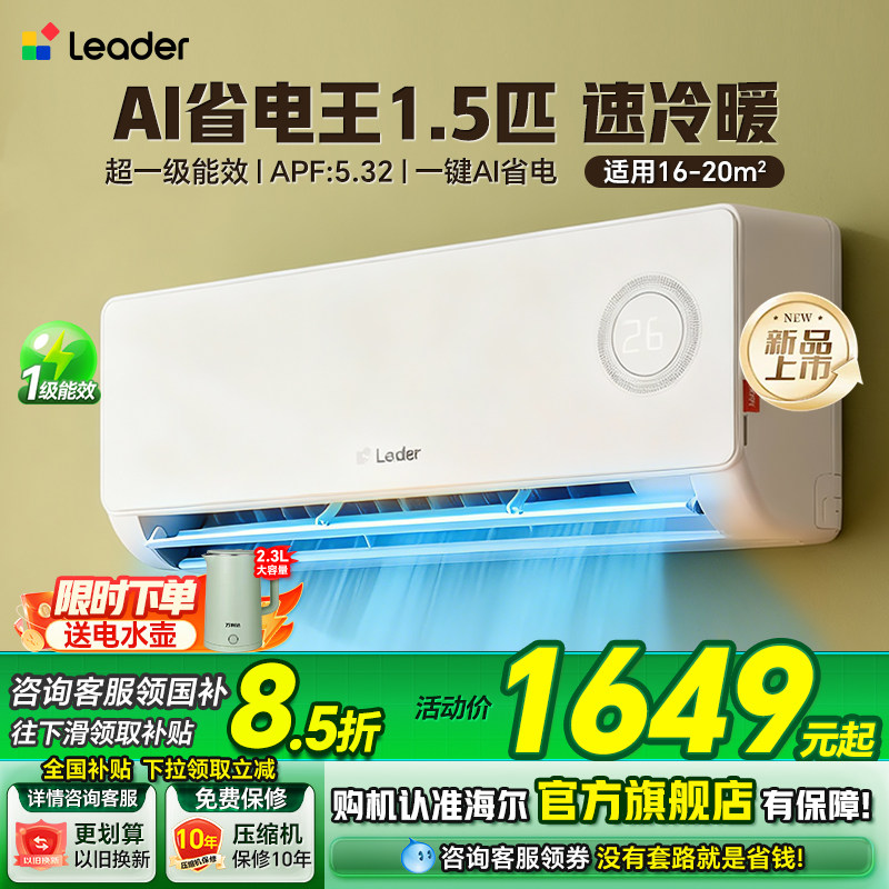 海尔空调1.5匹一级能效家用冷暖壁挂式变频省电小型卧室挂机98