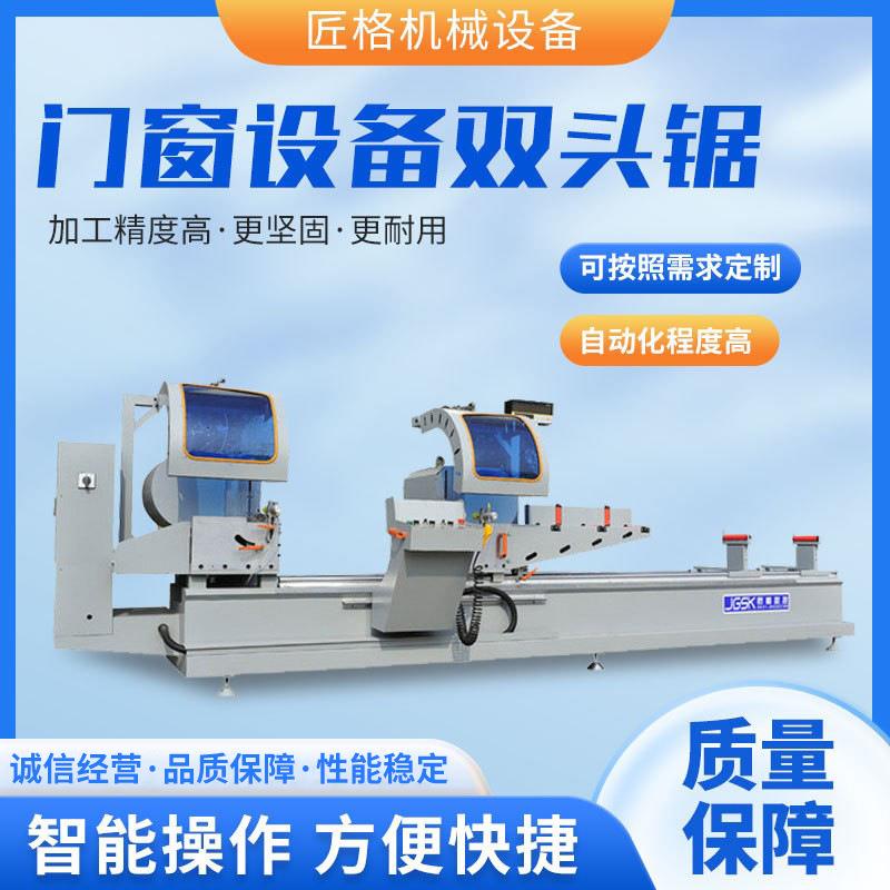 断桥铝门窗设备厂家重型铝型材双头切割锯任意角精密数控双头锯