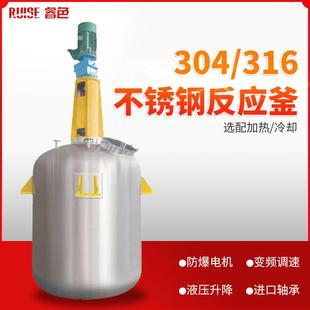 搅拌罐化工液体反应罐不锈钢反应釜 304电加热反应釜封闭平台式
