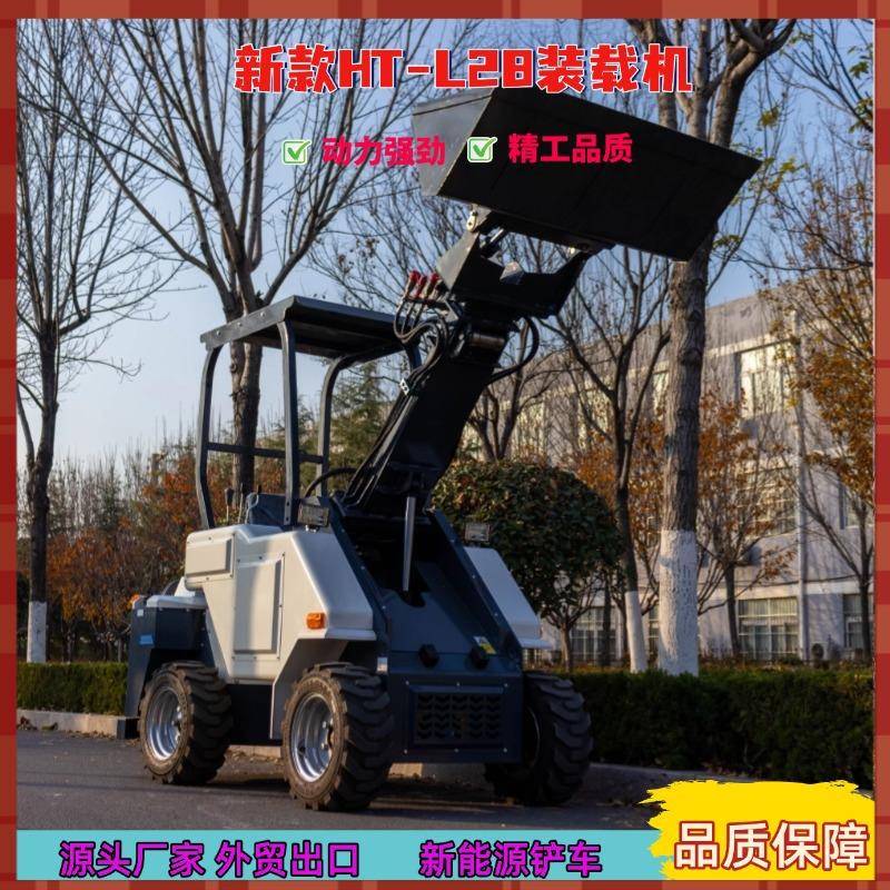 小型电动装载机小型新能源养殖场家用电动铲车HT-L28四驱装载机