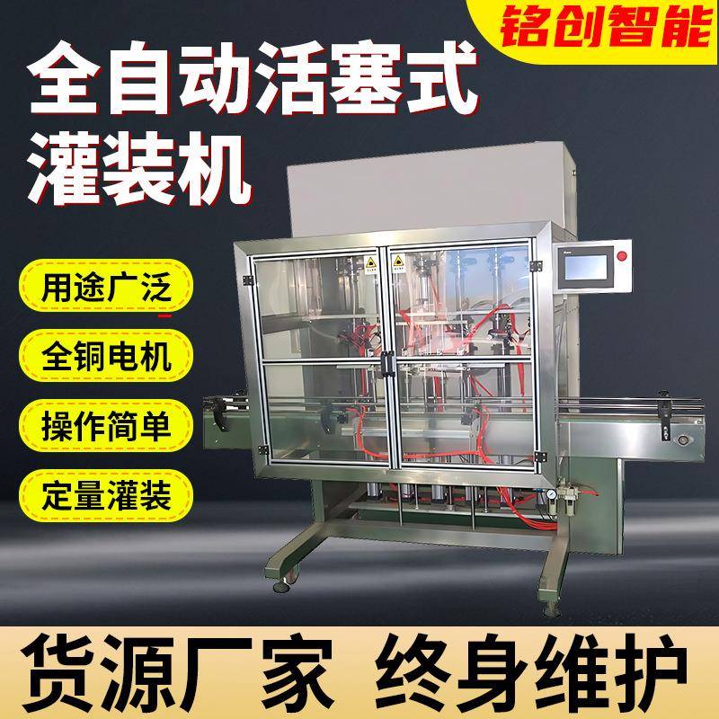 自动桶装洗衣液粘稠液体灌装机活塞式全自动洗洁精洗手液灌装机