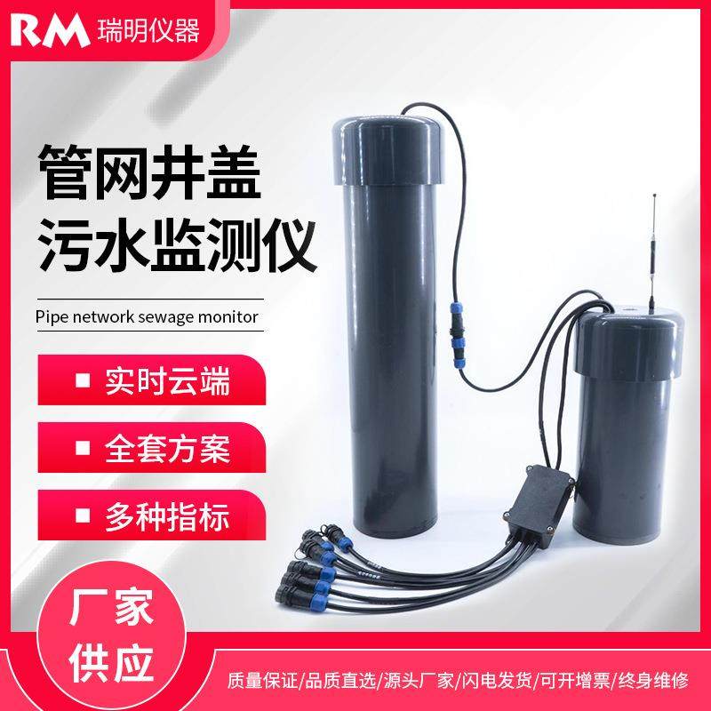 城市市政污水底线管道井盖在线检测PH、水温、电导率、浊度溶解氧,工业油品/胶粘/化学/实验室用品,其他实验室设备,淘宝优惠券,粉丝福利购,淘宝优惠卷