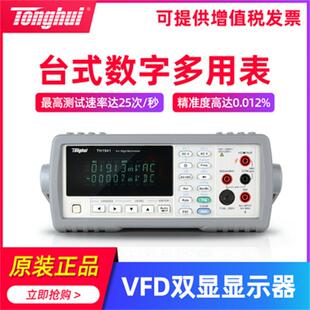 五位半台式数字万用表TH1941/TH1942多功能台式万用表