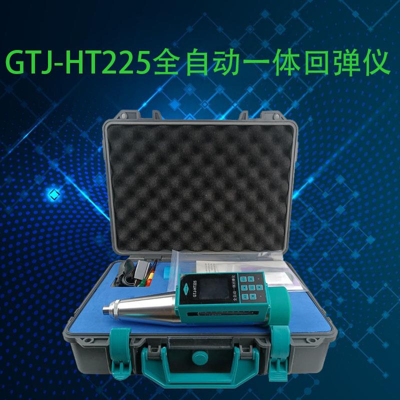 GTJ-HT225型混凝土全自动一体式数显数字回弹仪