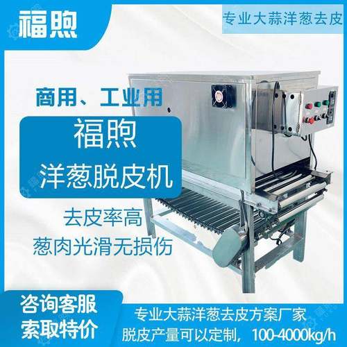 新型洋葱脱皮机厂家直销洋葱去皮机脱皮机自动剥洋葱皮机器设备