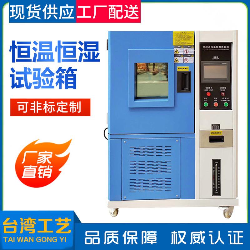 头盔高温预处理试验箱电动车头盔检测设备安全帽高温预处理箱