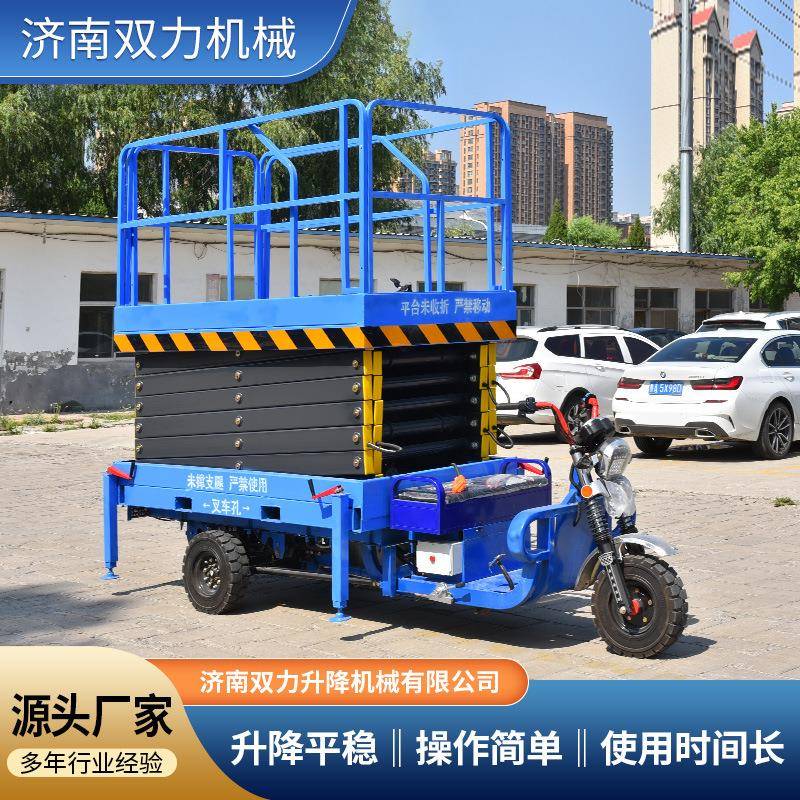 电动三轮升降平台高空作业车液压车载式便捷式升降机可移动