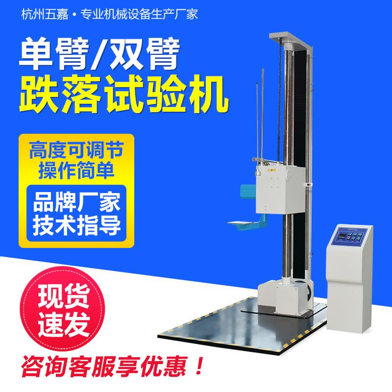 单臂双翼跌落试验机纸箱包装件耐冲击性能跌落测试机跌落试验机