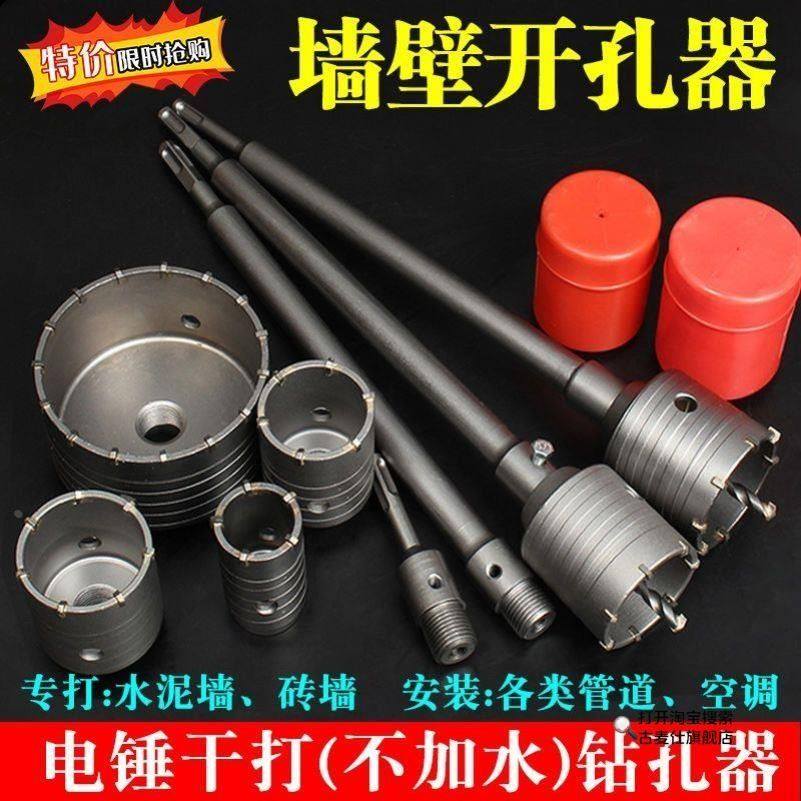 冲击钻电锤钻墙壁钻孔器扩孔器混凝土空调安装水管打孔钻头干打套