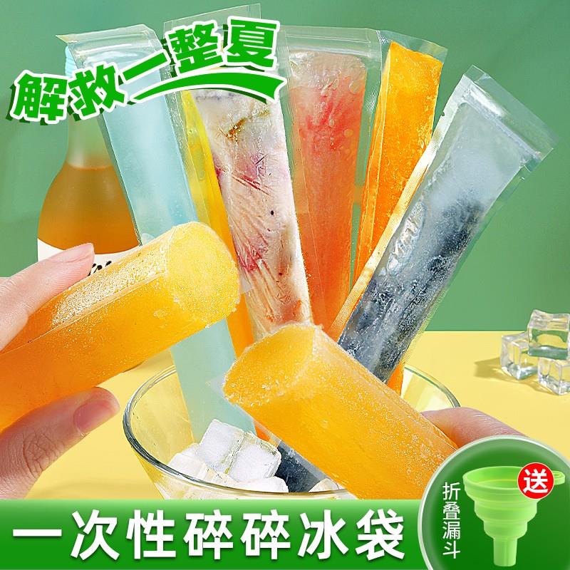 长条自封袋食品冰袋重复使用长效棒棒冰自制碎碎冰模具冰棍自封袋