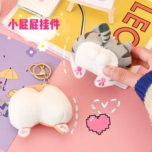 可爱蜜桃臀柯基屁屁小玩偶挂件毛绒挂件屁股公仔钥匙扣包包挂件