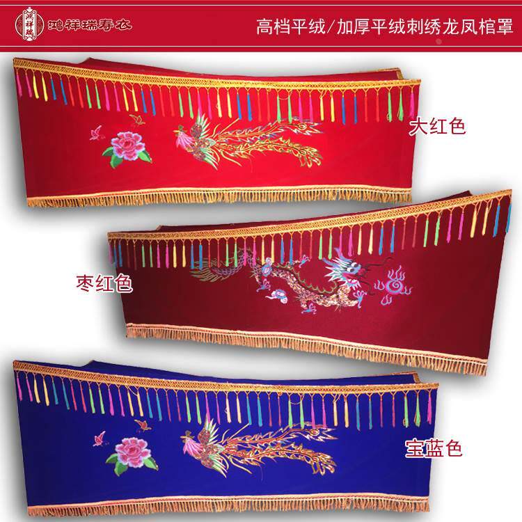 棺罩男女平绒棺材衣高档贡缎刺绣