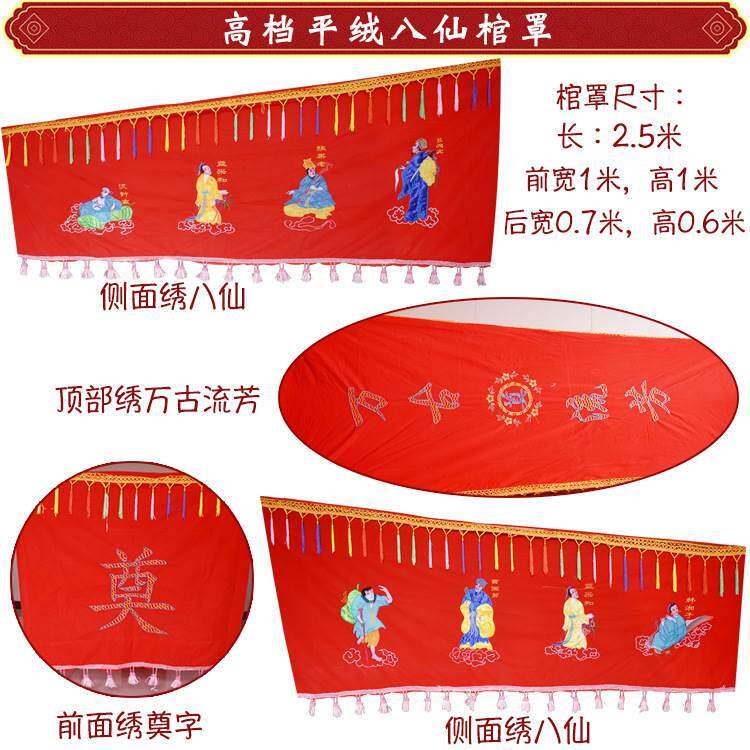 棺罩男女棺衣棺材罩刺绣龙凤八仙