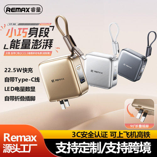 Remax/睿量聚合物锂离子电芯