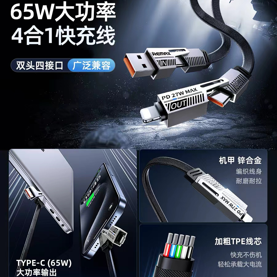 Remax机甲65w数据线二拖二快充